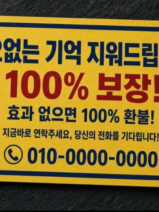 NuttyBear1777의 당신의 기억을 조작해드립니다!