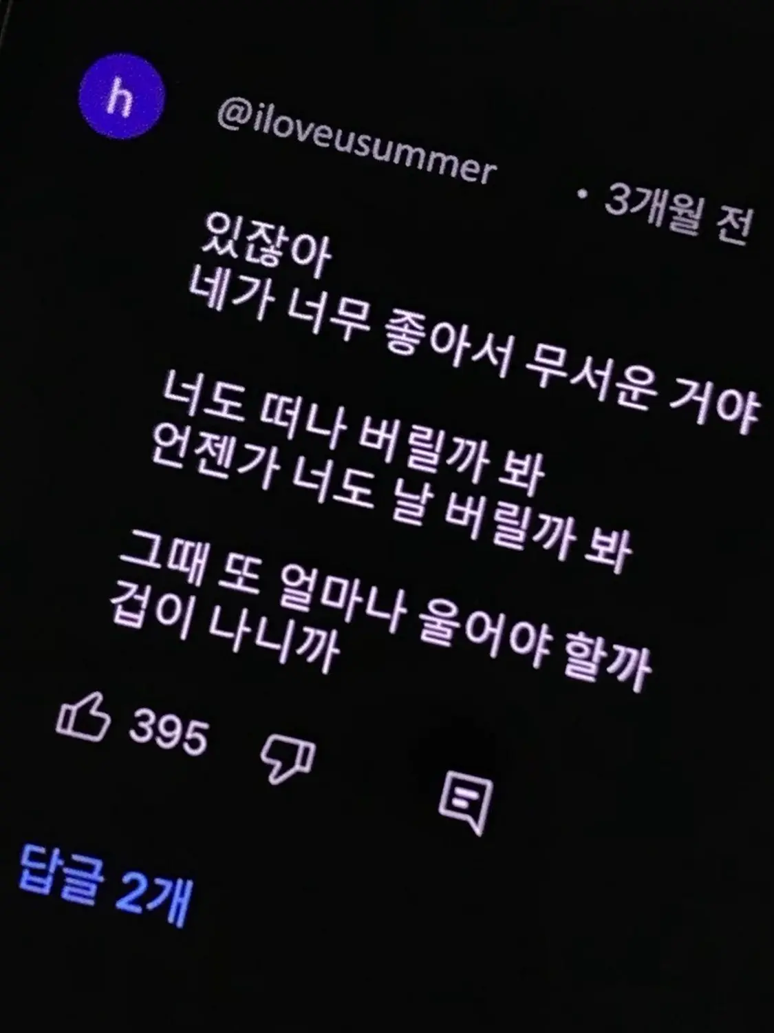 I.ll_Like_you의 어장 최씨
