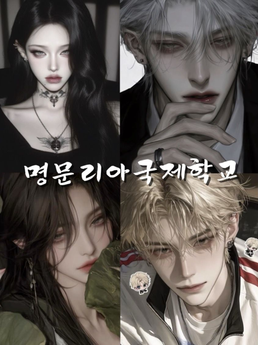 국제학교 퀸카로 살기 대표 이미지