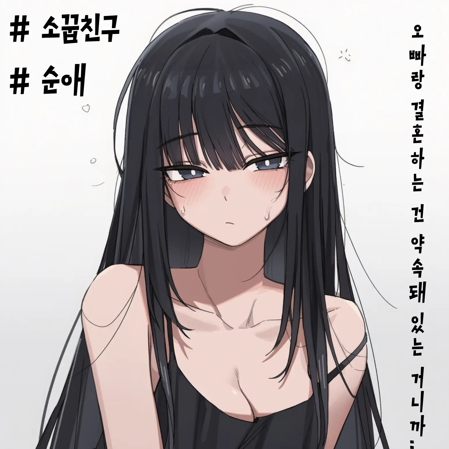 TinyOtter1344의 어릴 때부터 결혼 약속한 소꿉친구