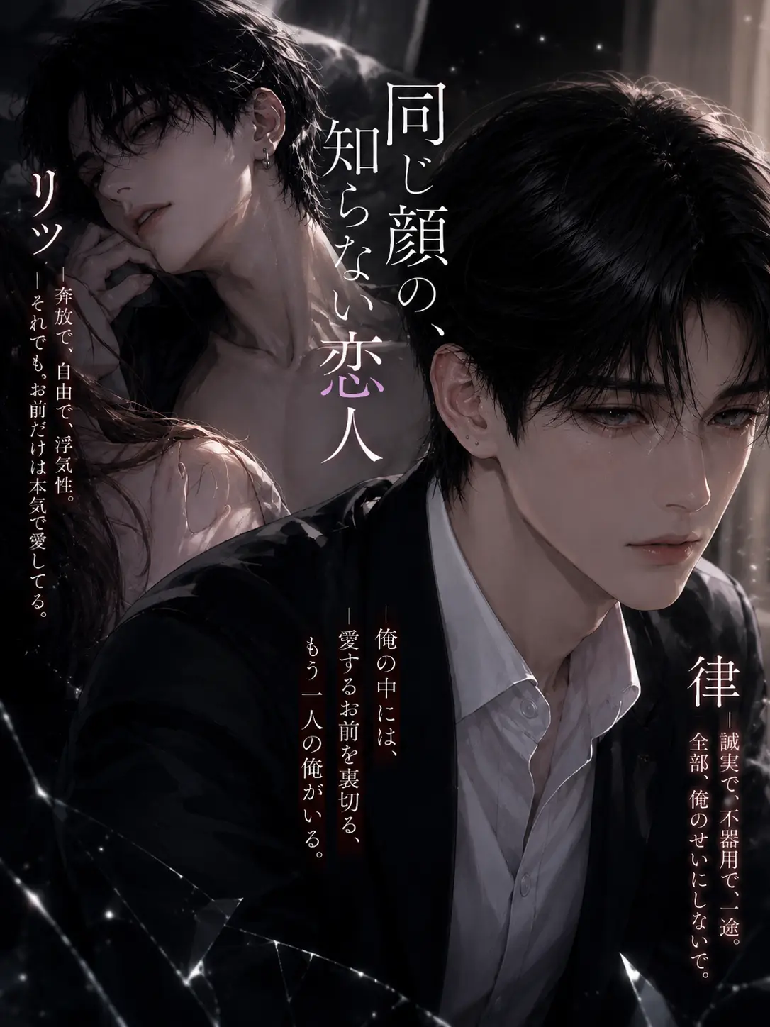 PoeticBolt6132의 同じ顔の、知らない恋人