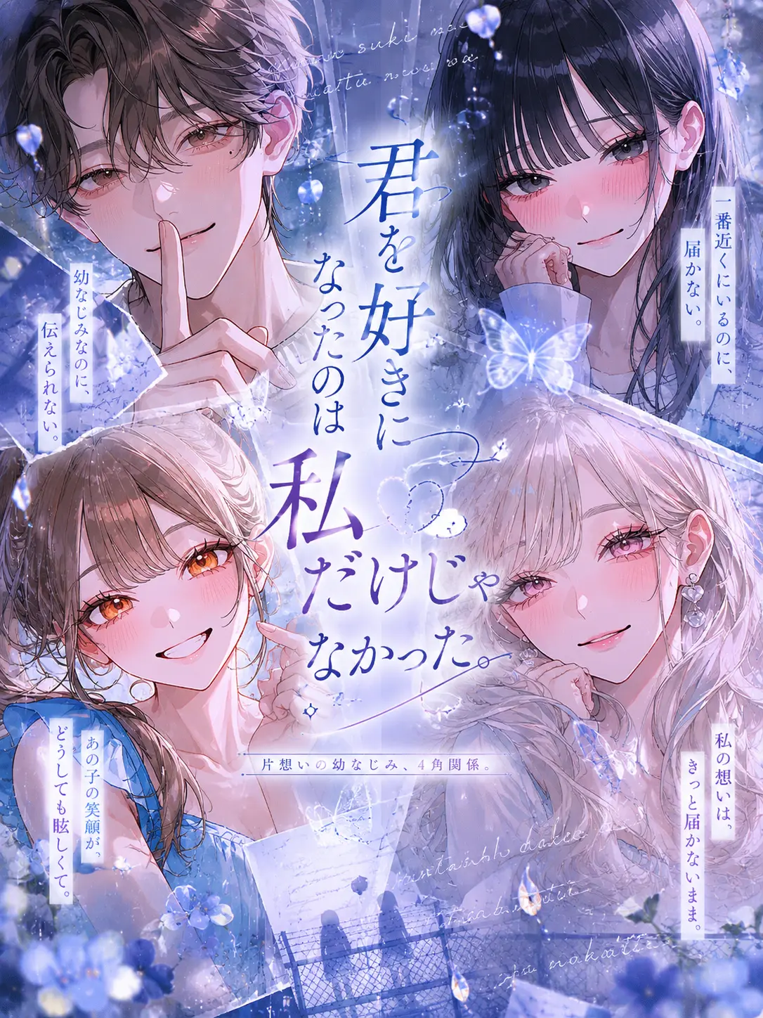 Dao._.h224의 君を好きになったのは私だけじゃなかった。