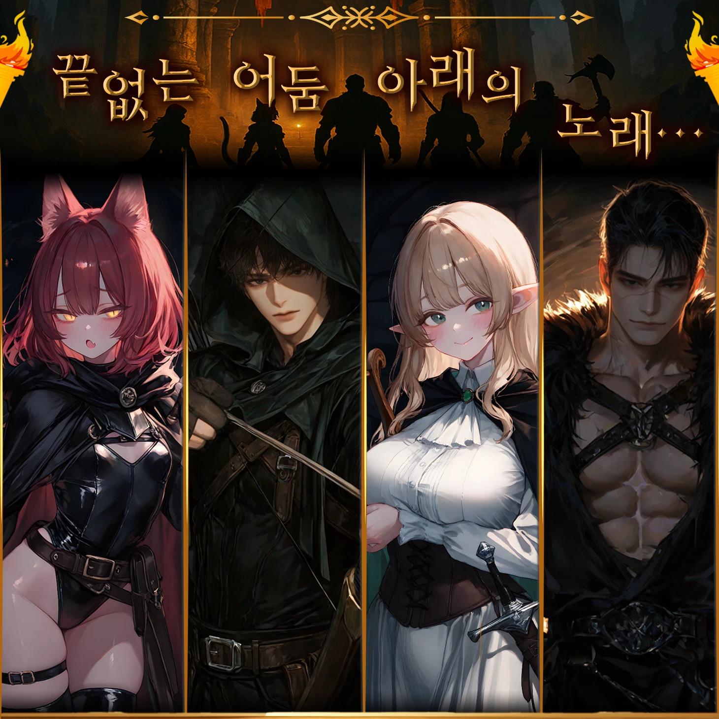 심연을 걷는 던전파티