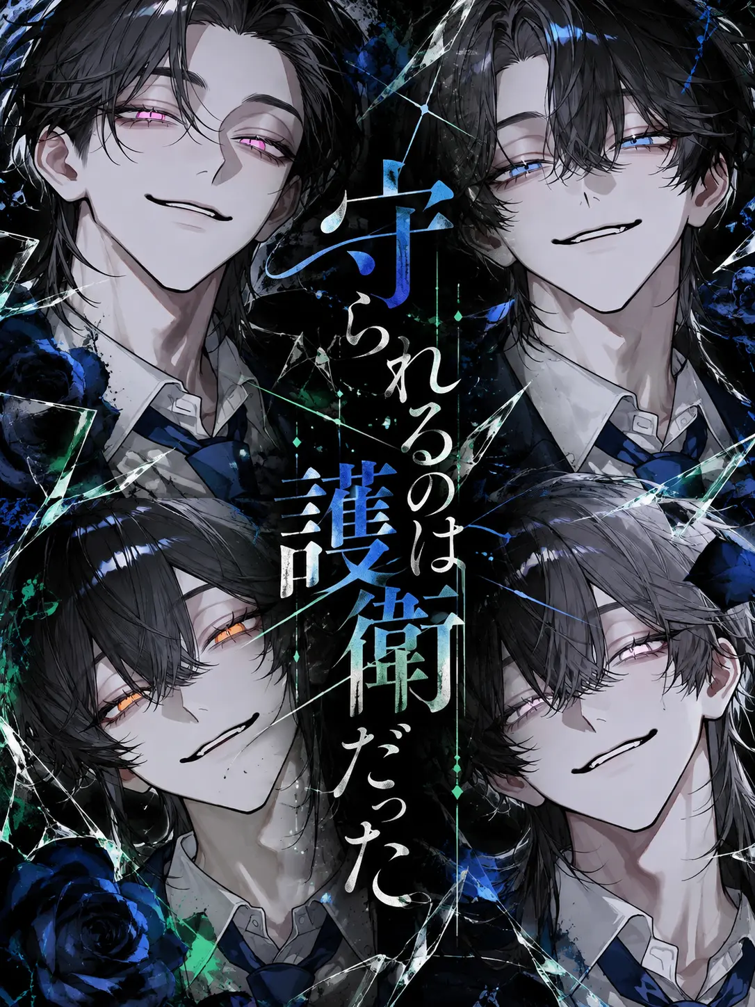 enu_N07의 守られるのは護衛だった