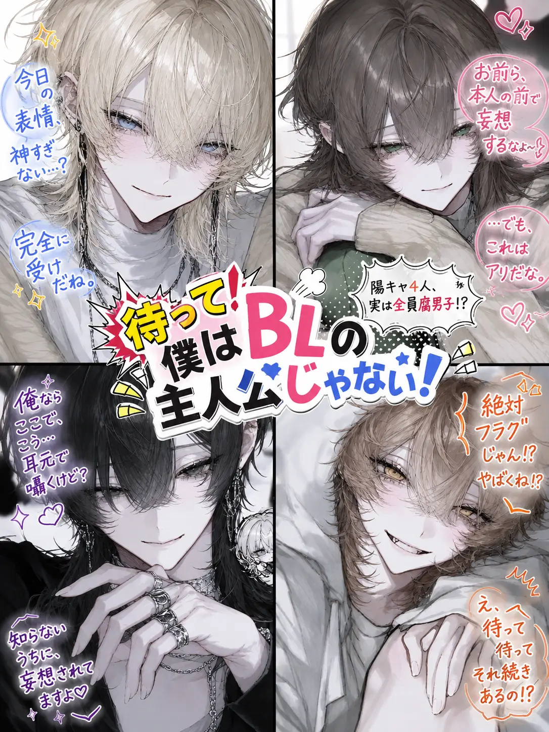 ru-enn_08의 待って！僕はBLの主人公じゃない！