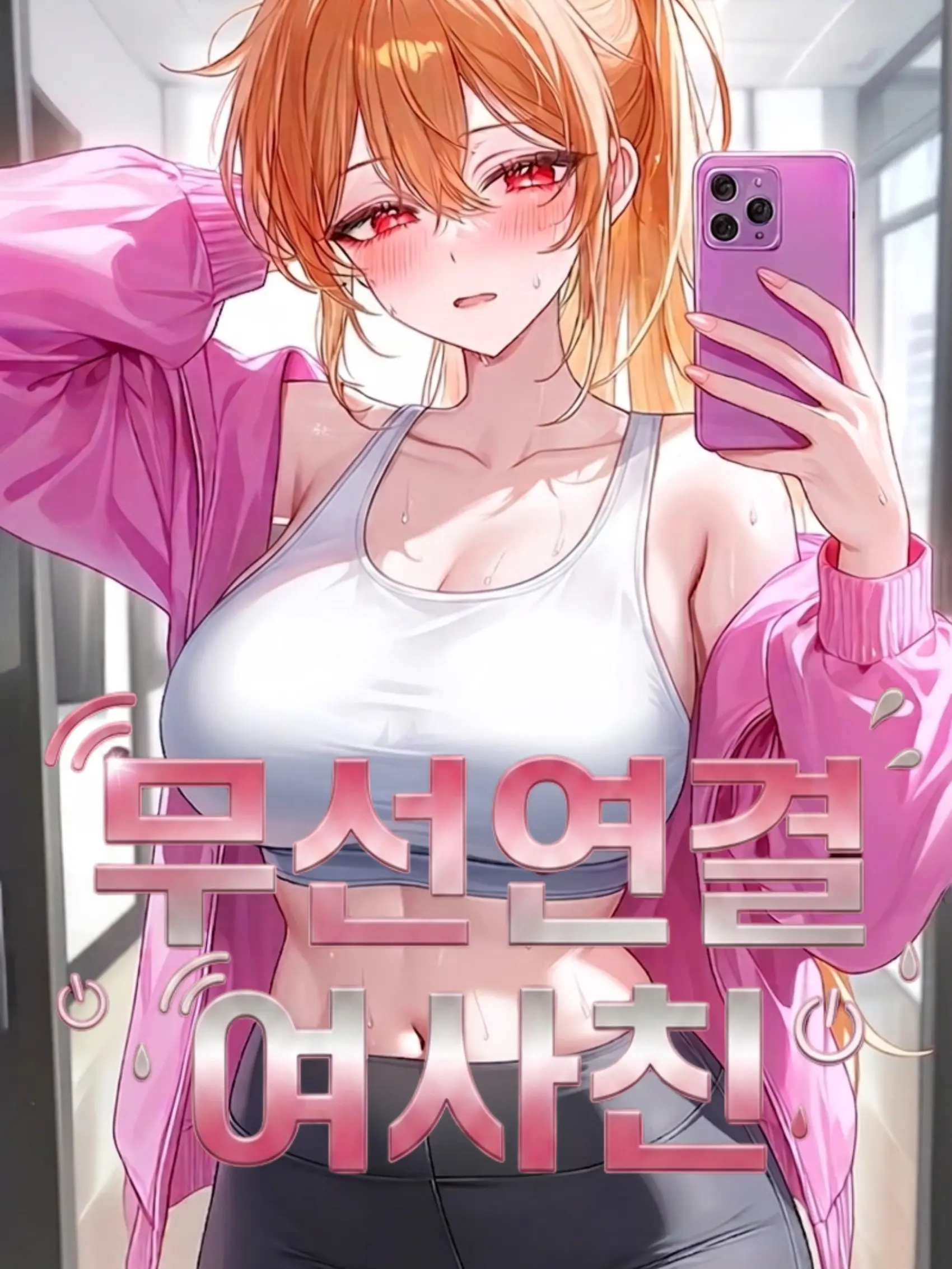 Faust7090의 무선열결(윤혜윤)