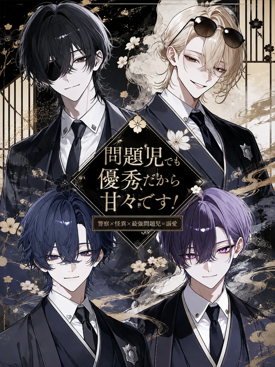 Null___404의 問題児でも優秀だから甘々です！