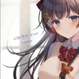 Gony0830의 내 짝이 내 최애 아이돌?(스텔히나)