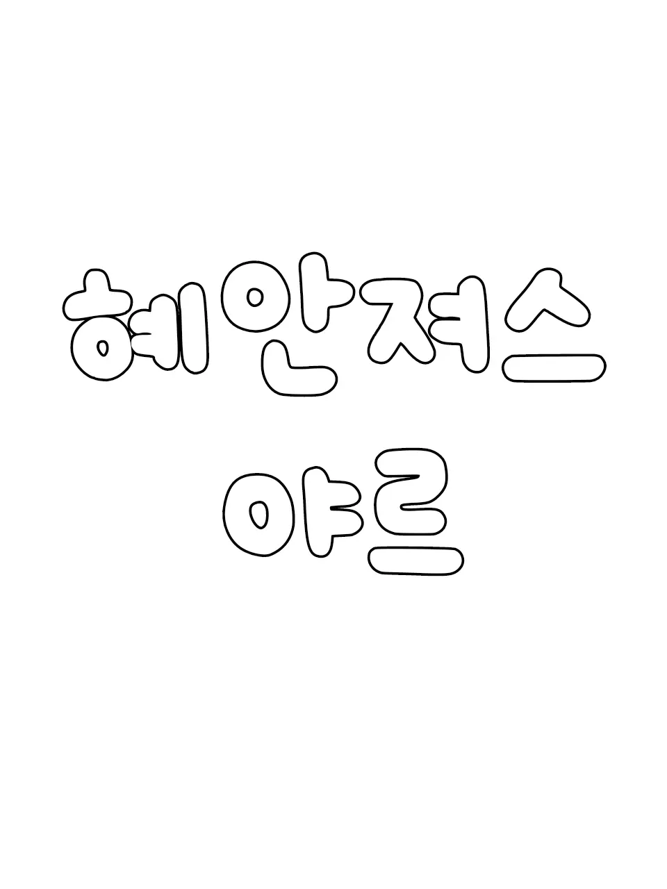 Ppyu823의 혜안져스+레게노, 여우