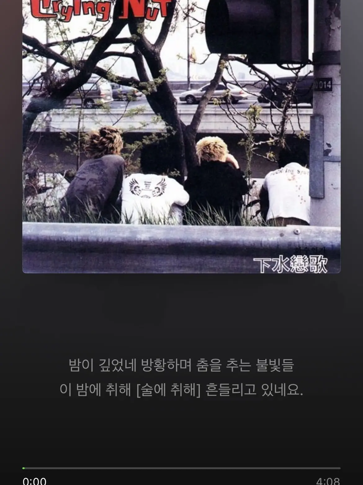 Go_and_back의 [술에 취해]