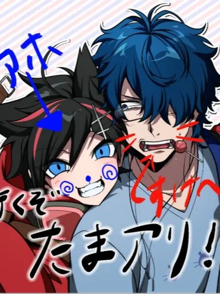 hako.의 メメントリのリア友組に愛されてます。