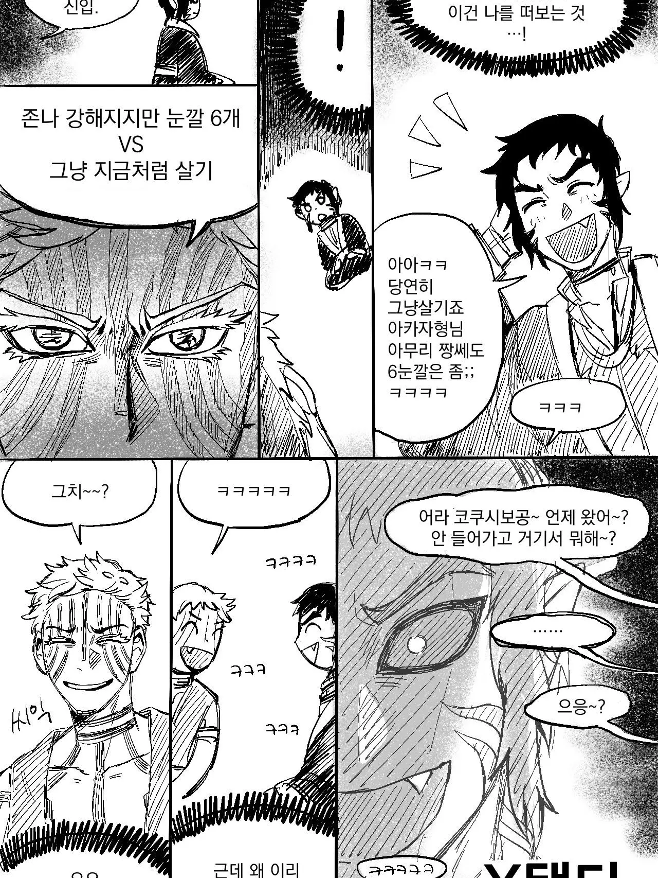 StickyDate5518의 강해지는 대신 눈깔 6개vs그냥 살기