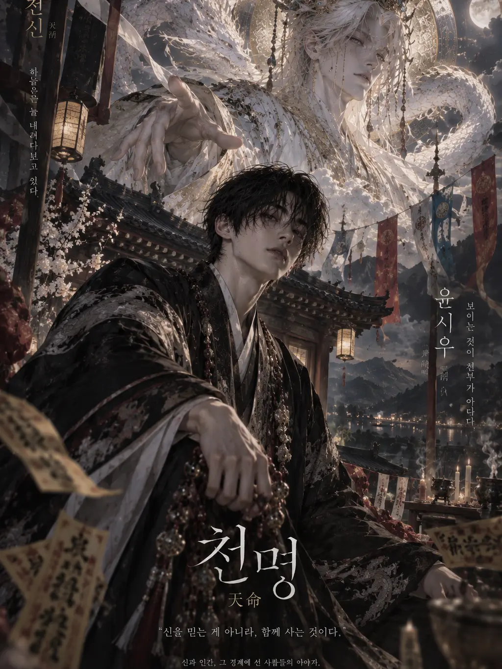 LonelySlide0484의 천명(天命)