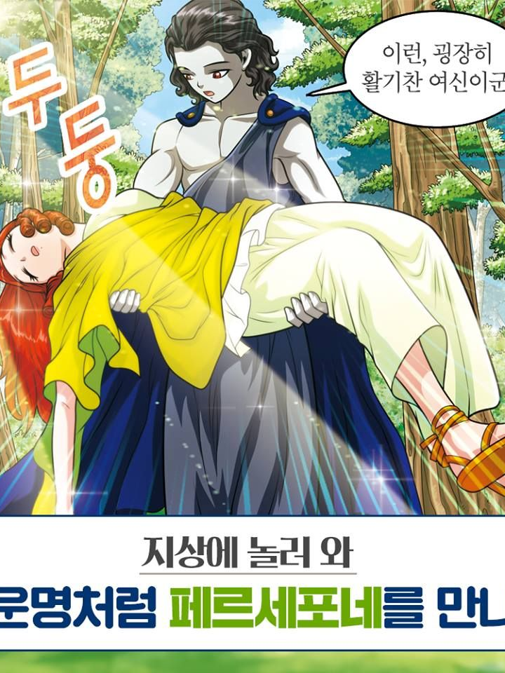하데스와 페르포네의 외동딸 대표 이미지