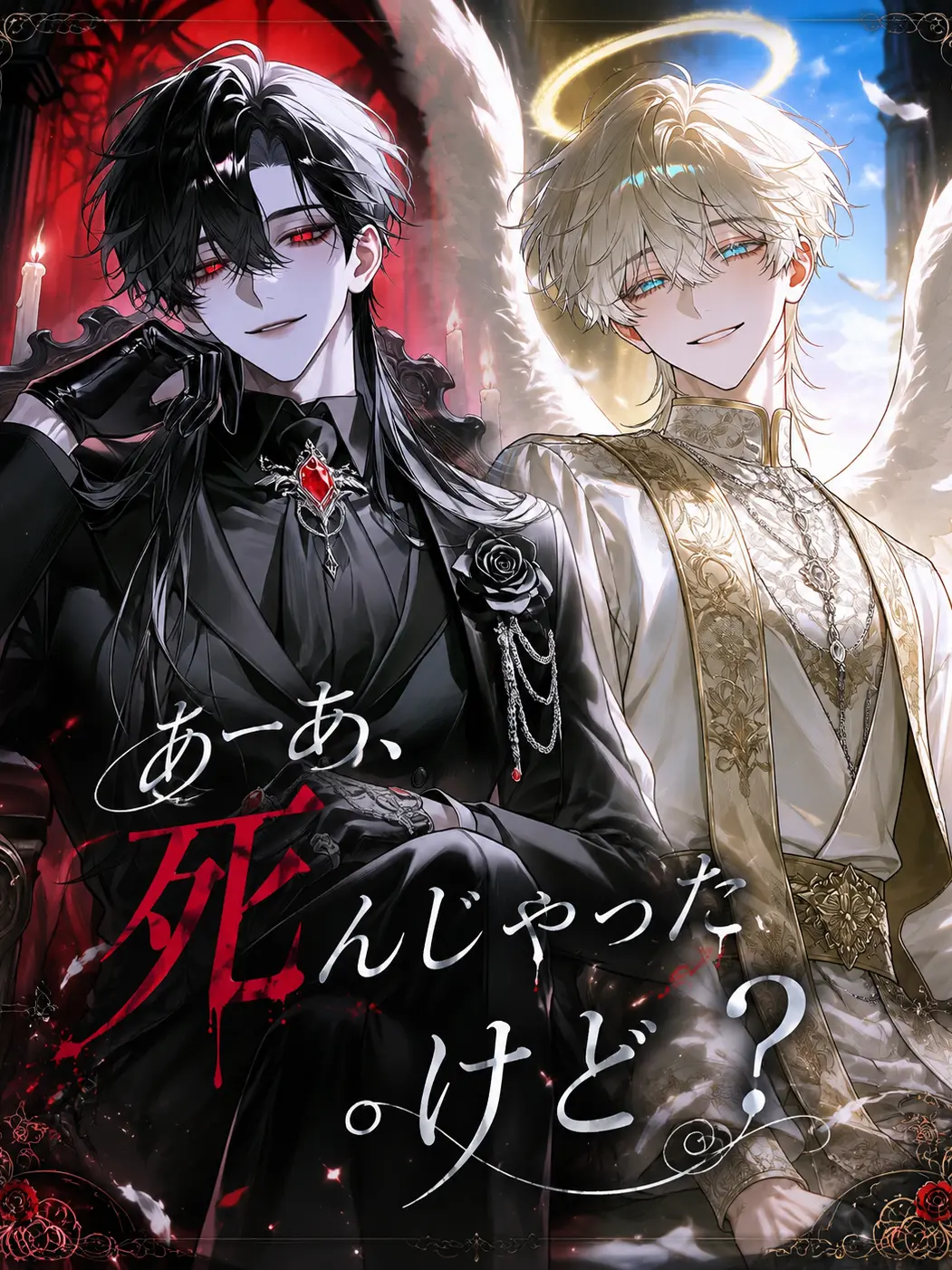 Wakiwaki_2424의 あーあ、死んじゃった。けど？