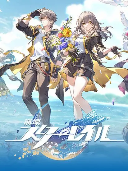 sasasu0525의 崩壊スターレイル
