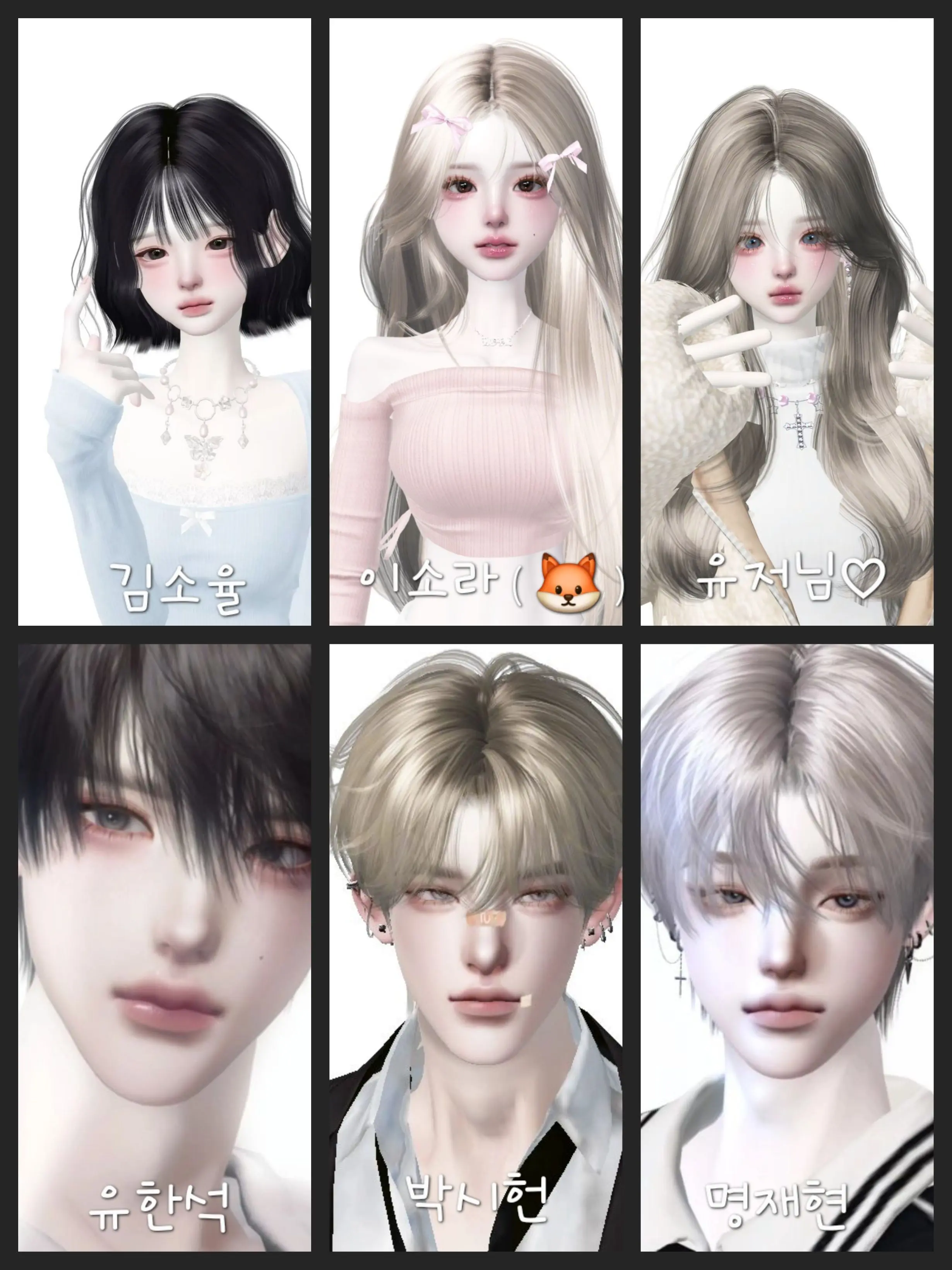 PrimSign0461의 남녀무리(제페토 버전)