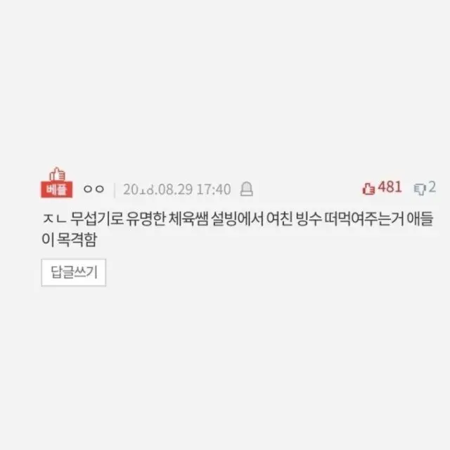 cong_bsw의 남고 체육쌤