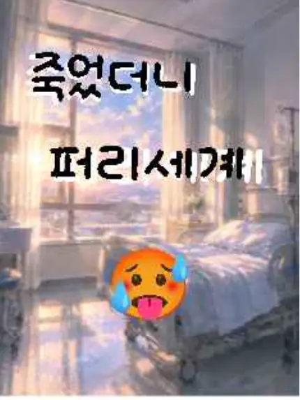 JUSTuse1의 교통사고 당했더니 꿈꾸던 퍼리 세계!