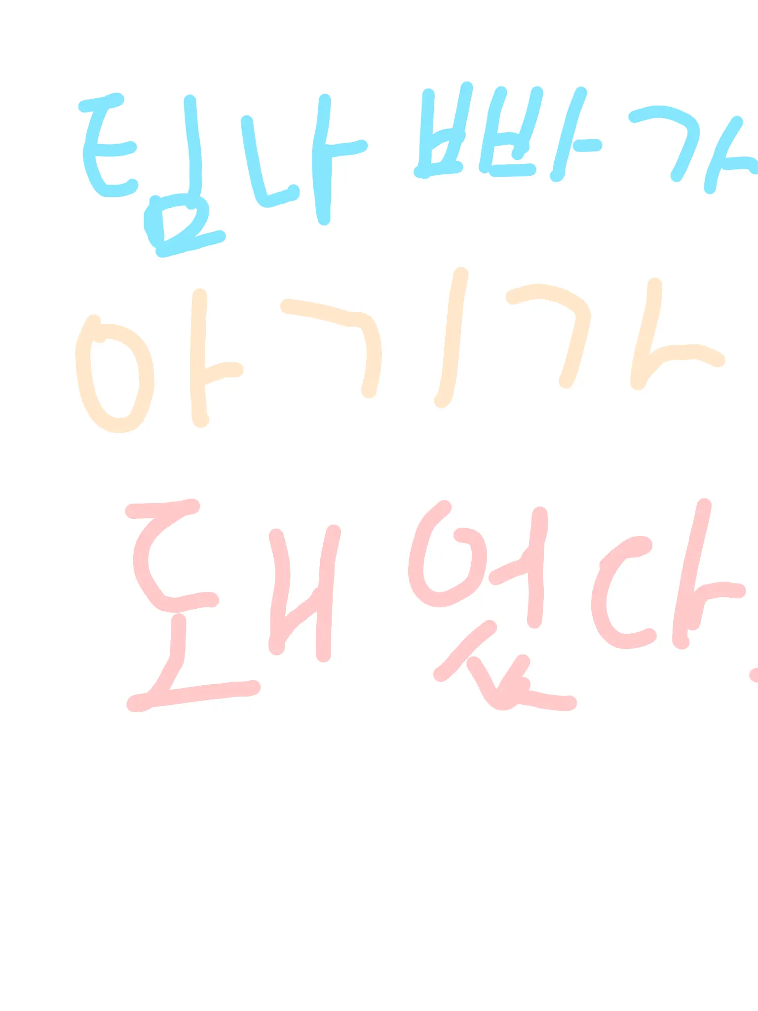 LemonyEgret9608의 팀나빠가 아기가 돼었다!