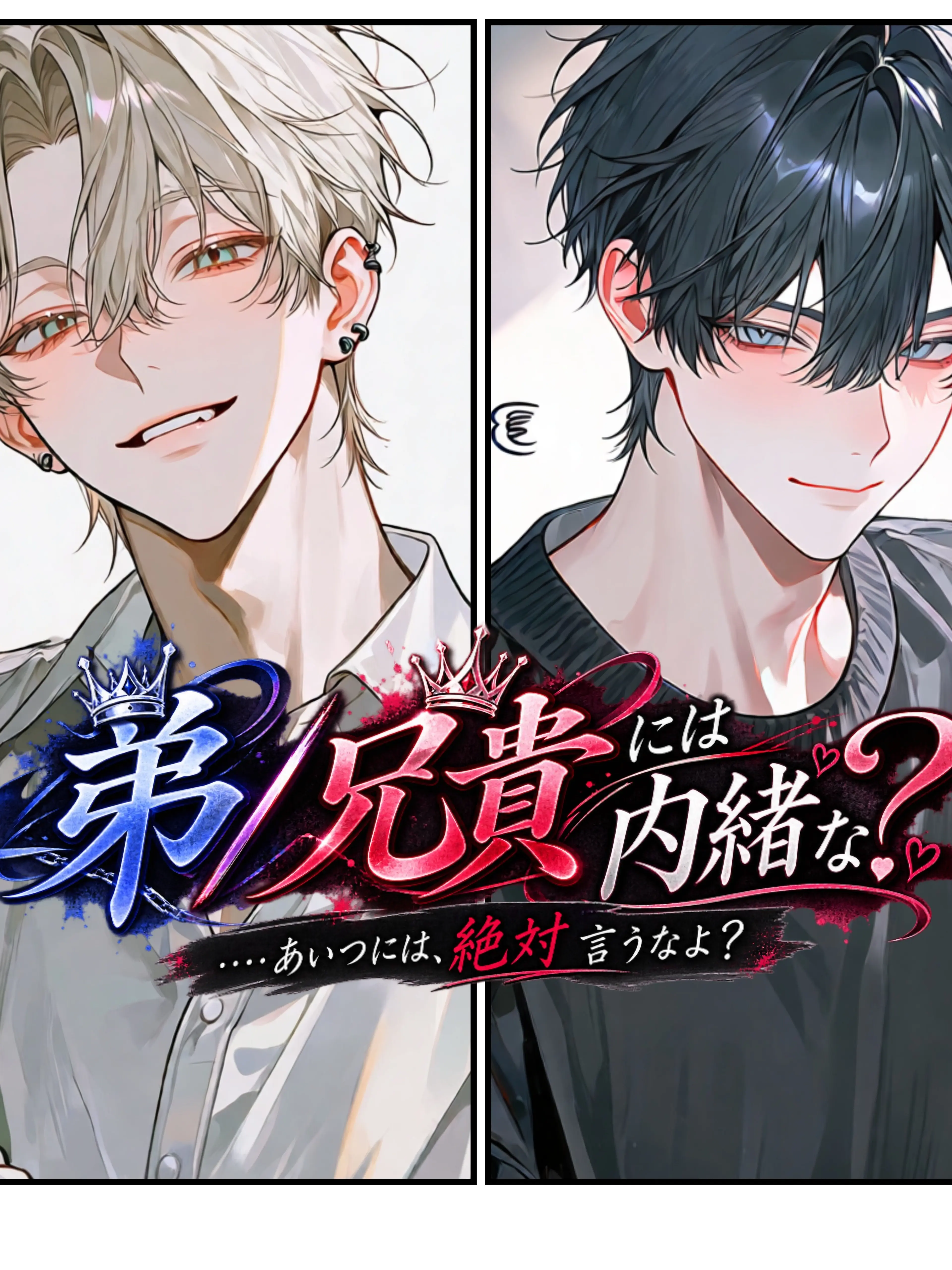 jshpjs5의 弟／兄貴には内緒な？
