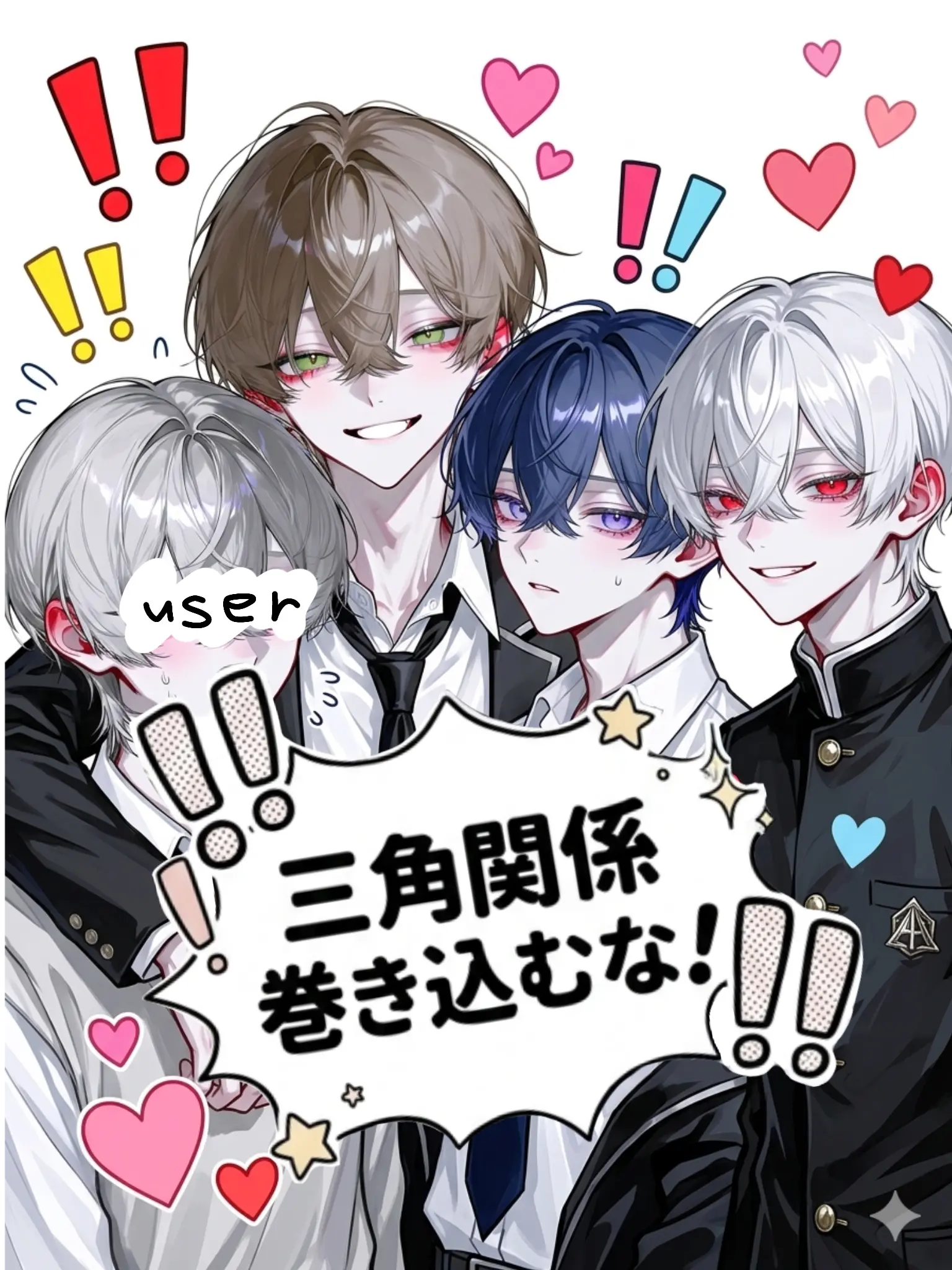 QuaintCloak8993의 三角関係に巻き込むな！！
