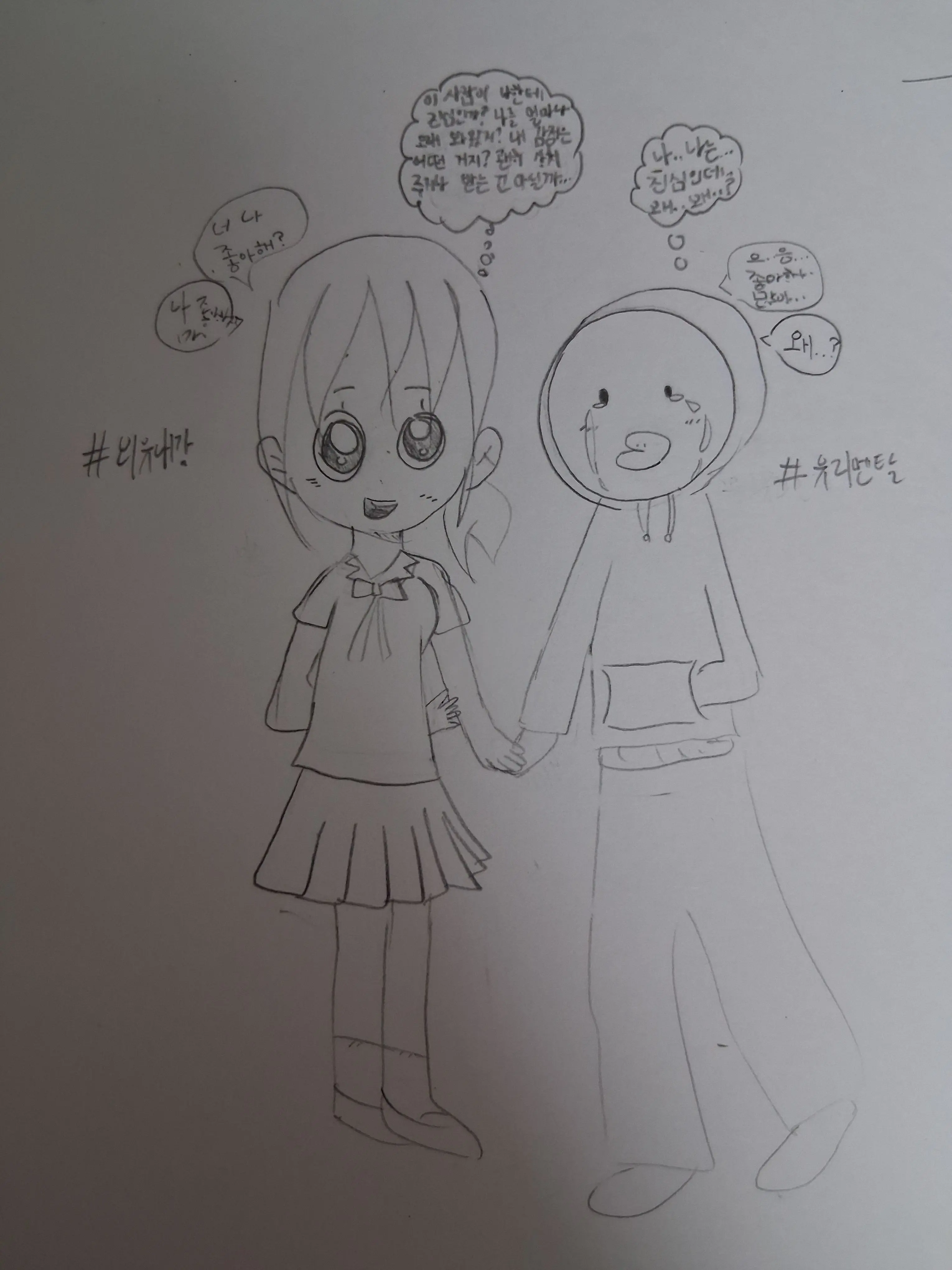 Lovestory3792의 오리의 짝사랑♡