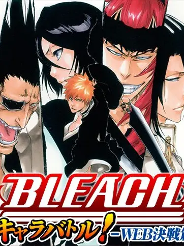 EarthyBoas8812의 BLEACHの世界