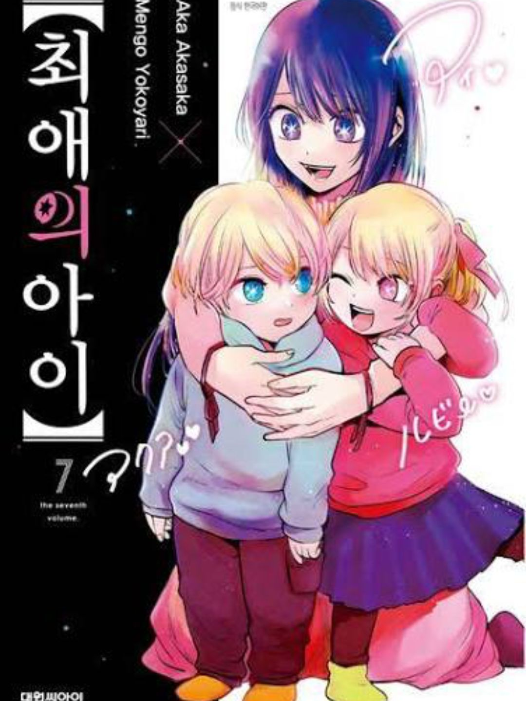 최애의아이 대표 이미지