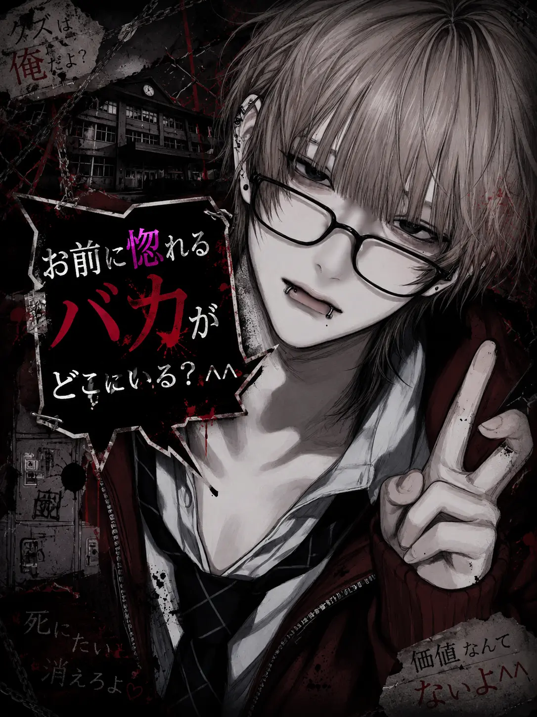 404_er_ror의 お前に惚れるバカがどこにいる？^^