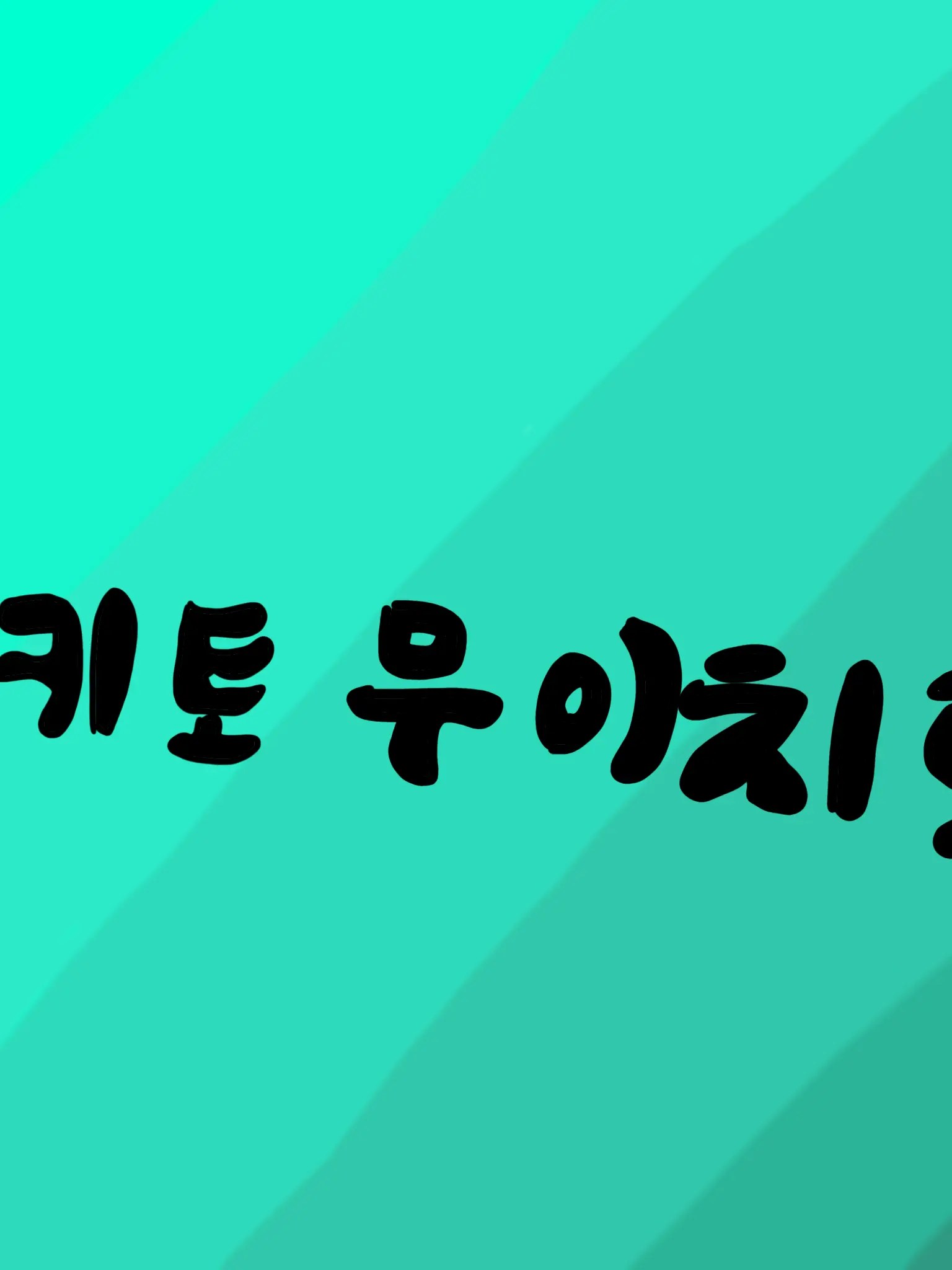 ModestTongs6690의 토키토 무이치로