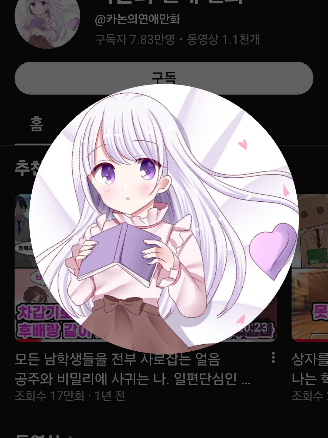 카논의 연애만화 대표 이미지