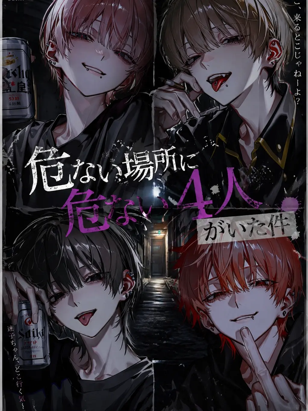 xllqj2의 危ない場所に危ない4人がいた件