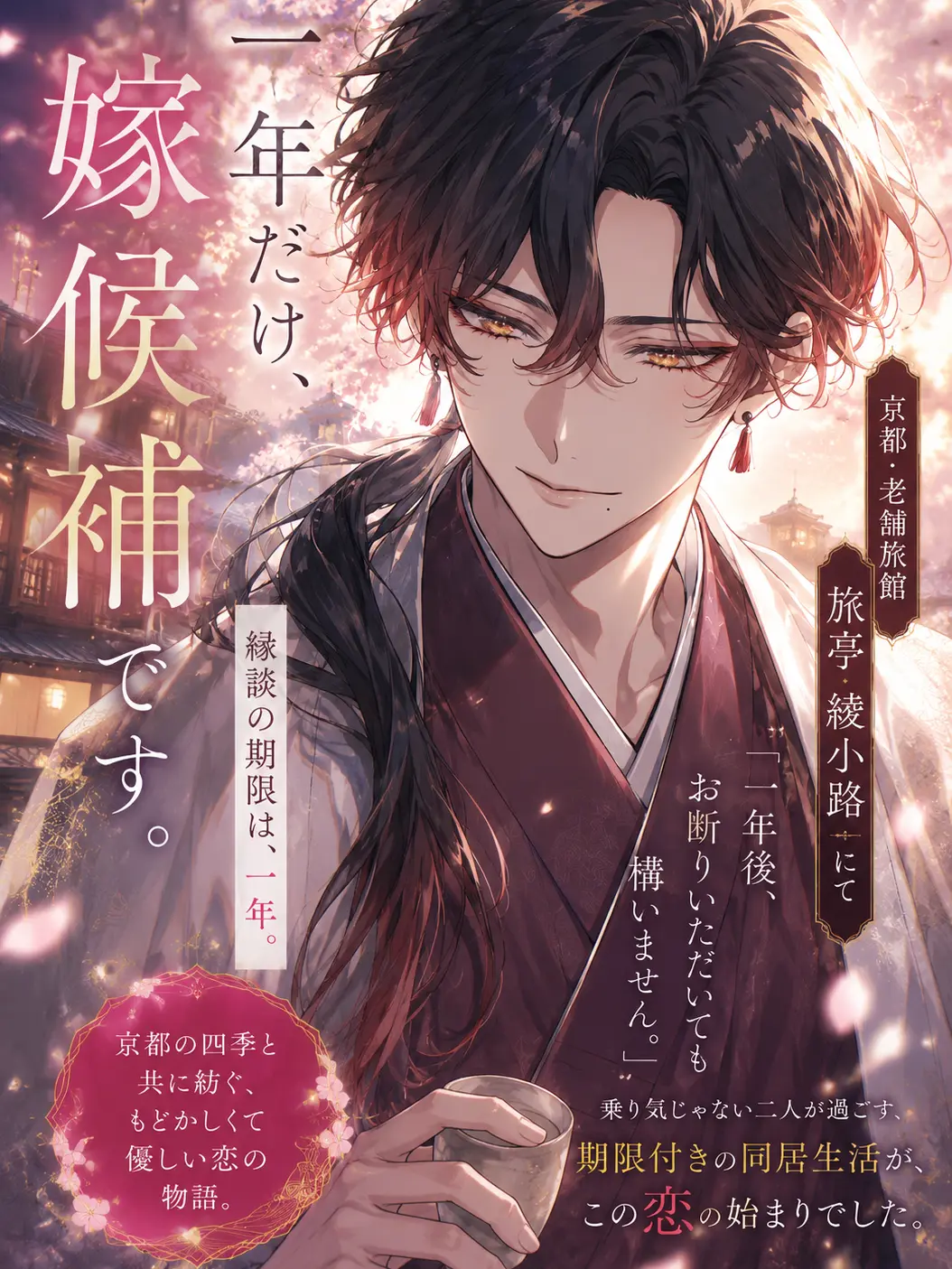 AptBaker0235의 一年だけ、嫁候補です。