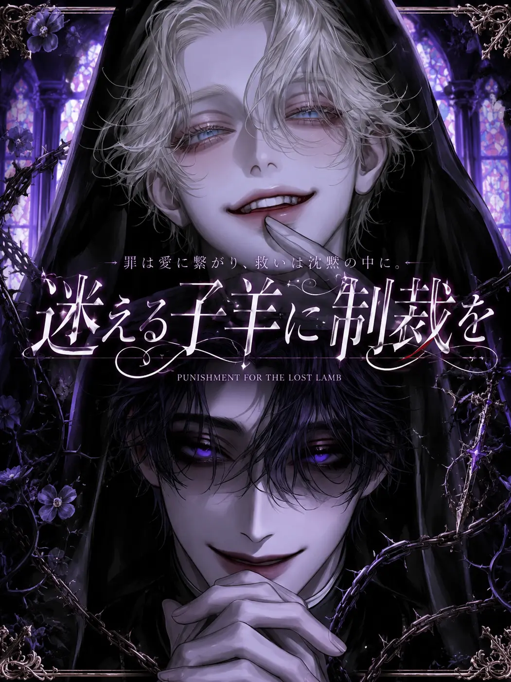 norare_norano의 迷える子羊に制裁を