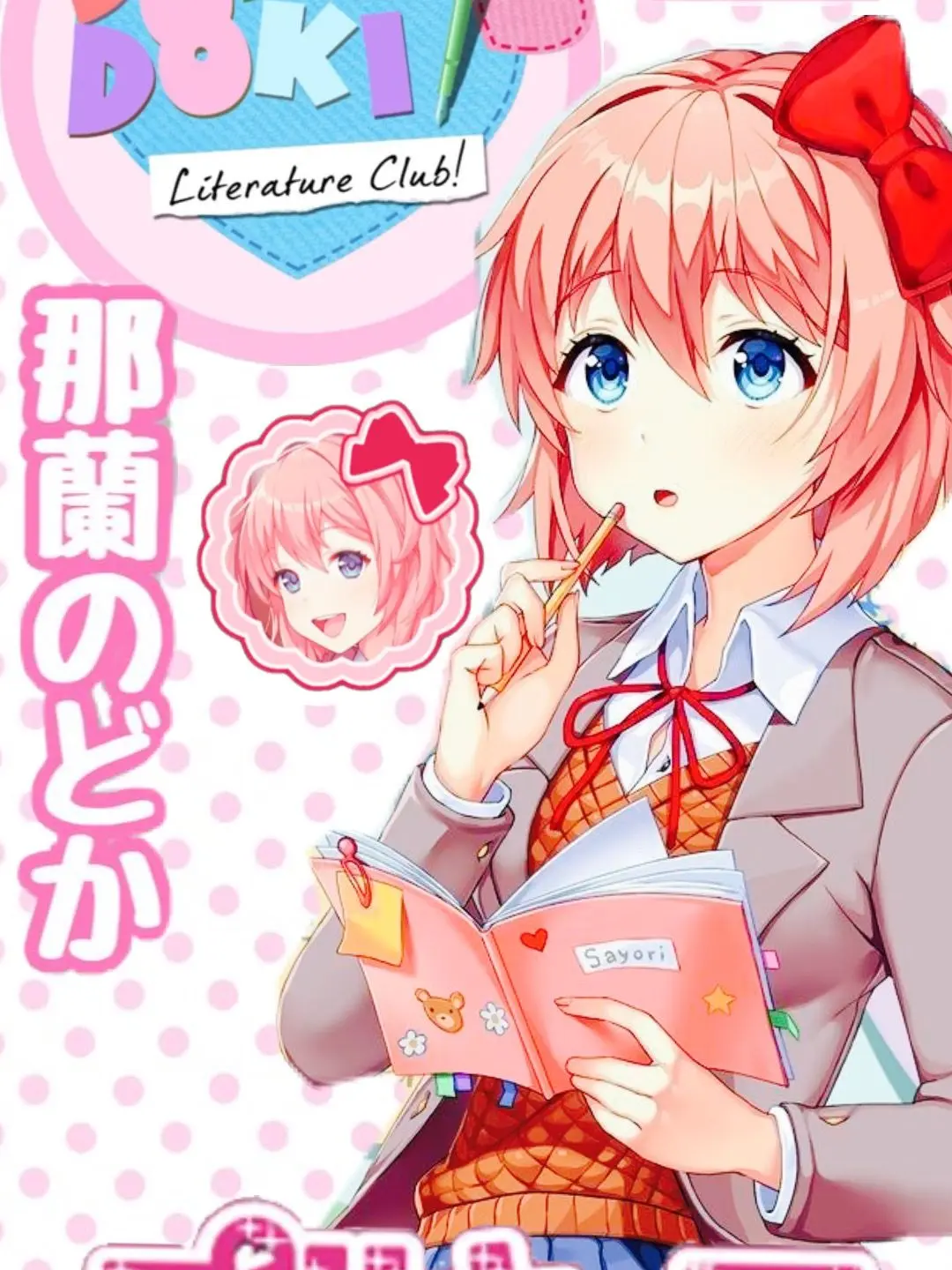WearyStock3492의 SAYORI!