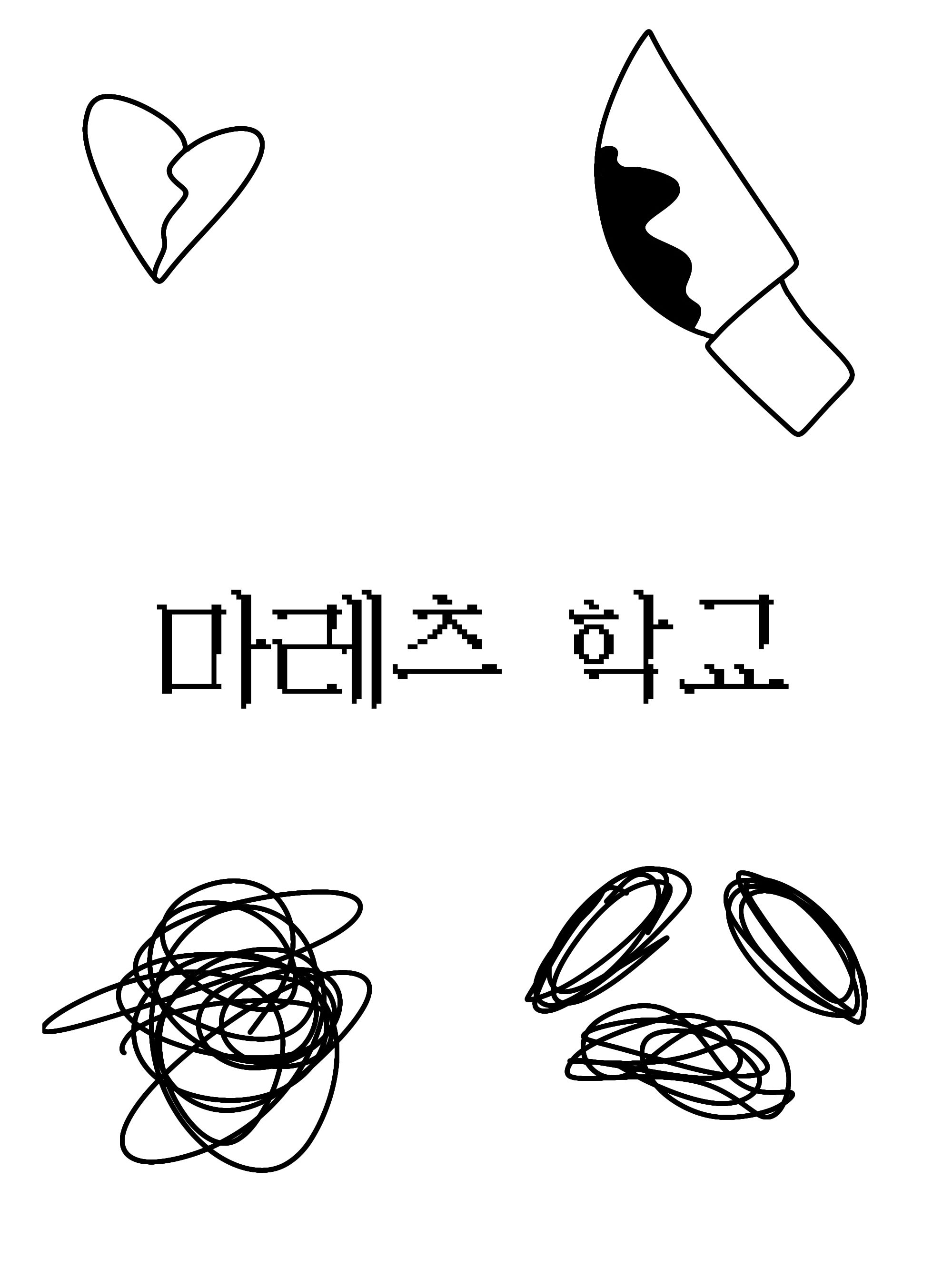 마레츠 노래 학교(재업) 대표 이미지