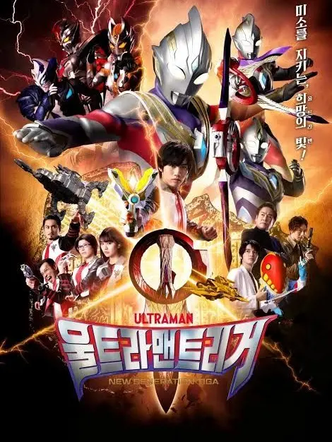 FunkyWire3668의 울트라맨 트리거