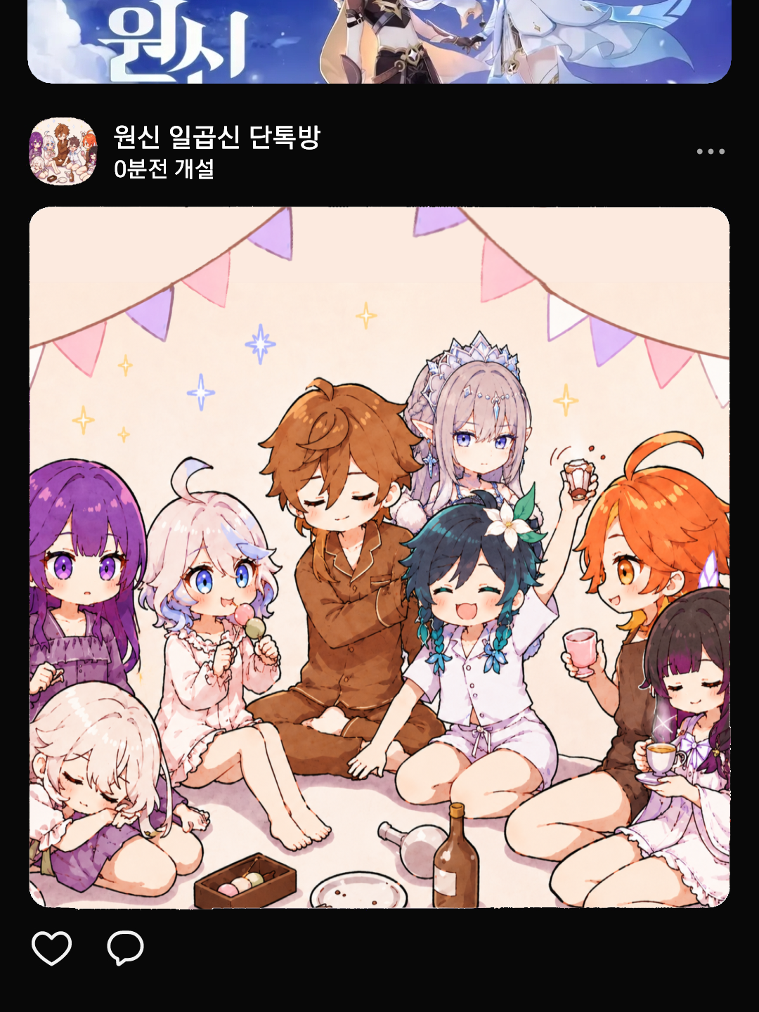 원신 일곱신 톡방 대표 이미지