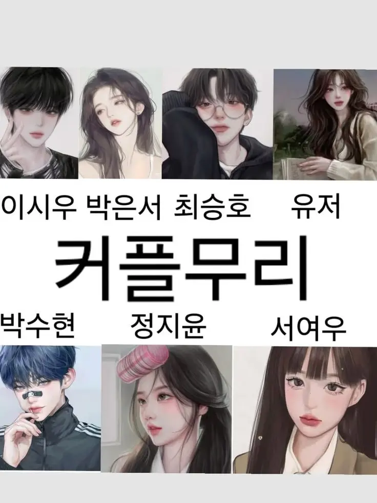 BriskZoo4758의 커플무리