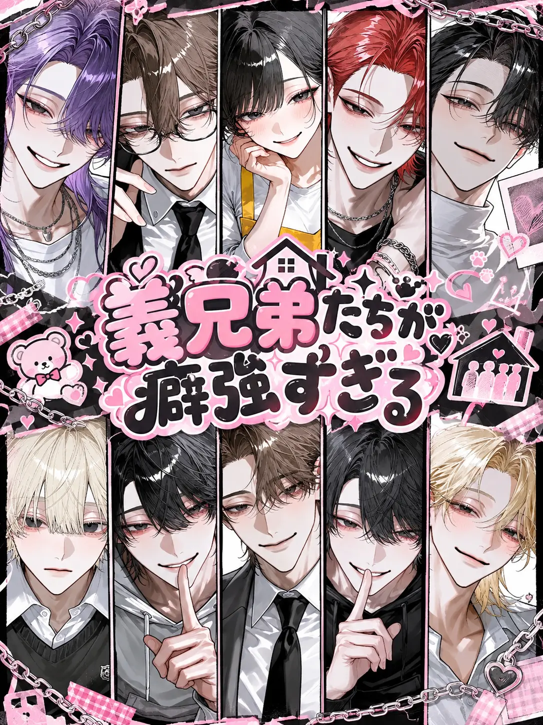 ichigo._.15의 義兄弟たちが癖強すぎる