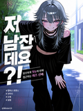 저 남잔데요⁉️