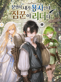 분명히 내가 용사인데 짐꾼이 리더다.
