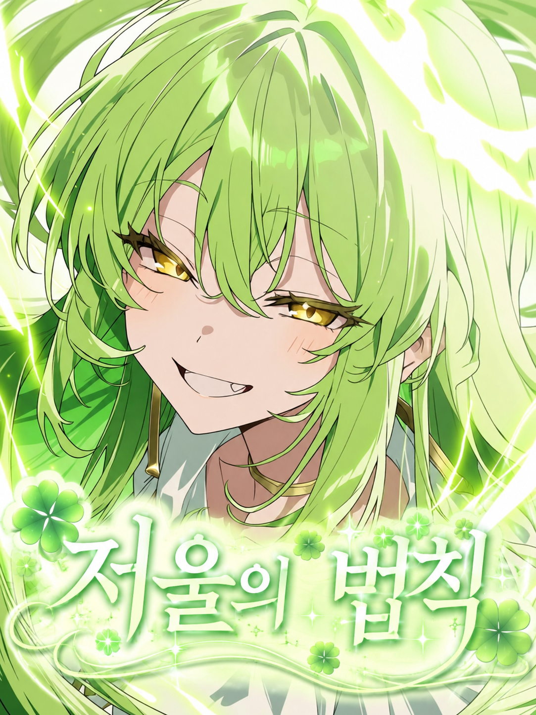 당신과 만난 것은 행운일까? 대표 이미지