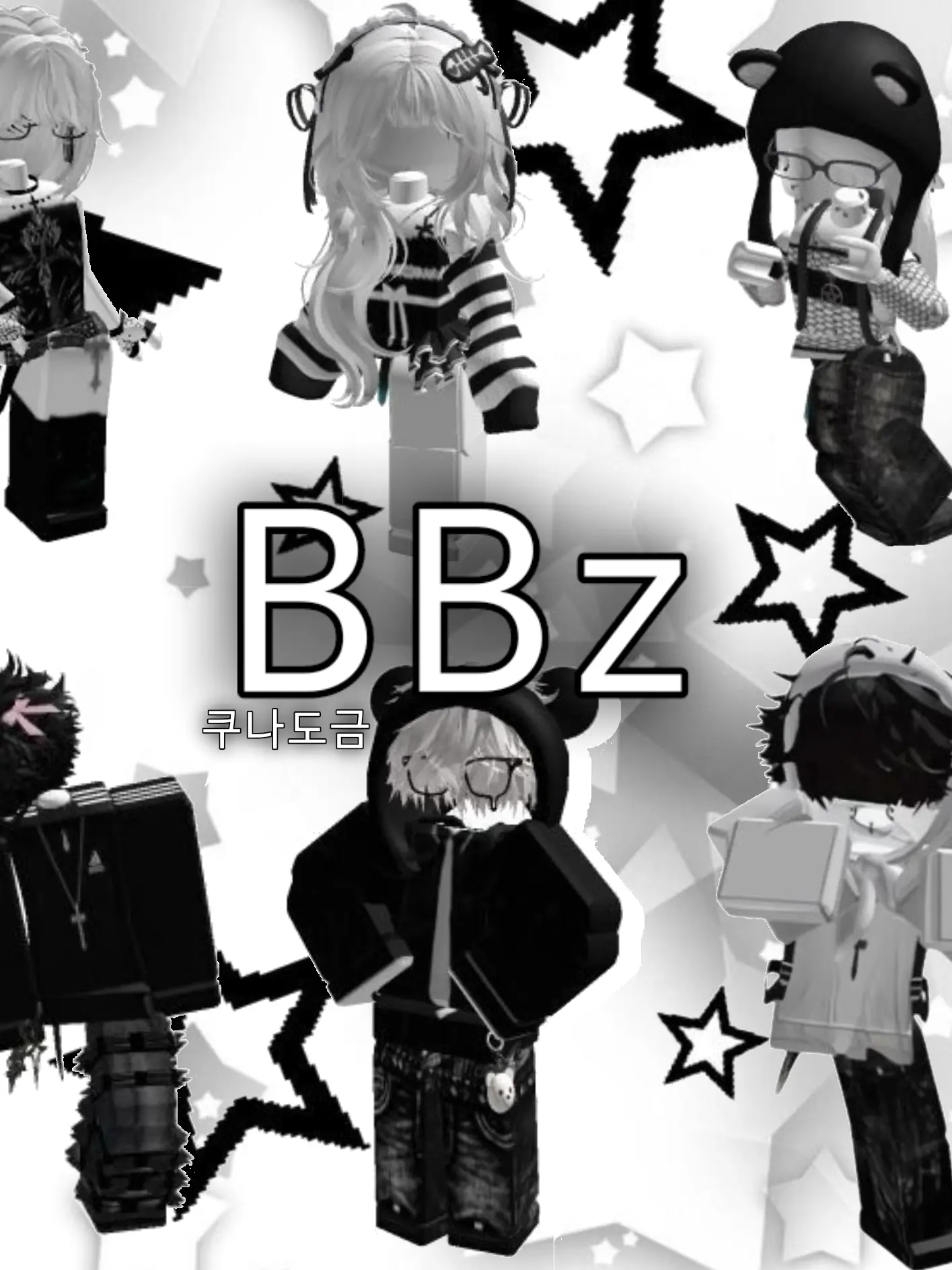 Kuna_Kuna의 BB즈(바보즈)