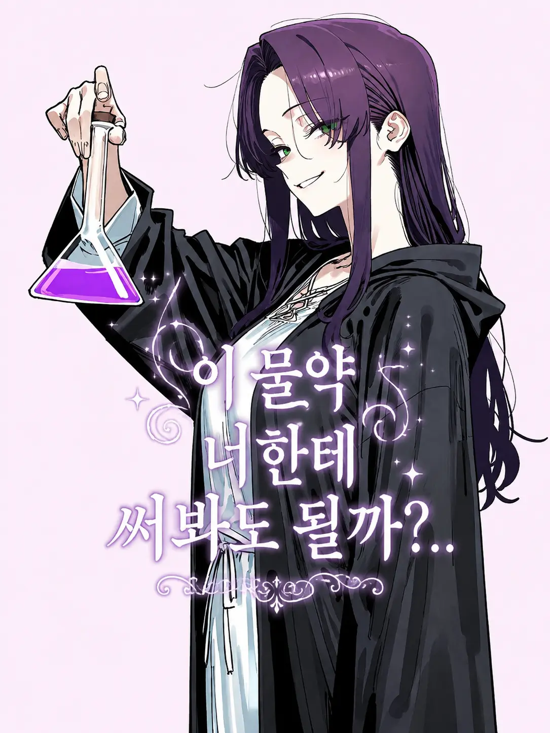 Holy_yaru-miraing_5의 아이를 사랑하는 마녀 이야기