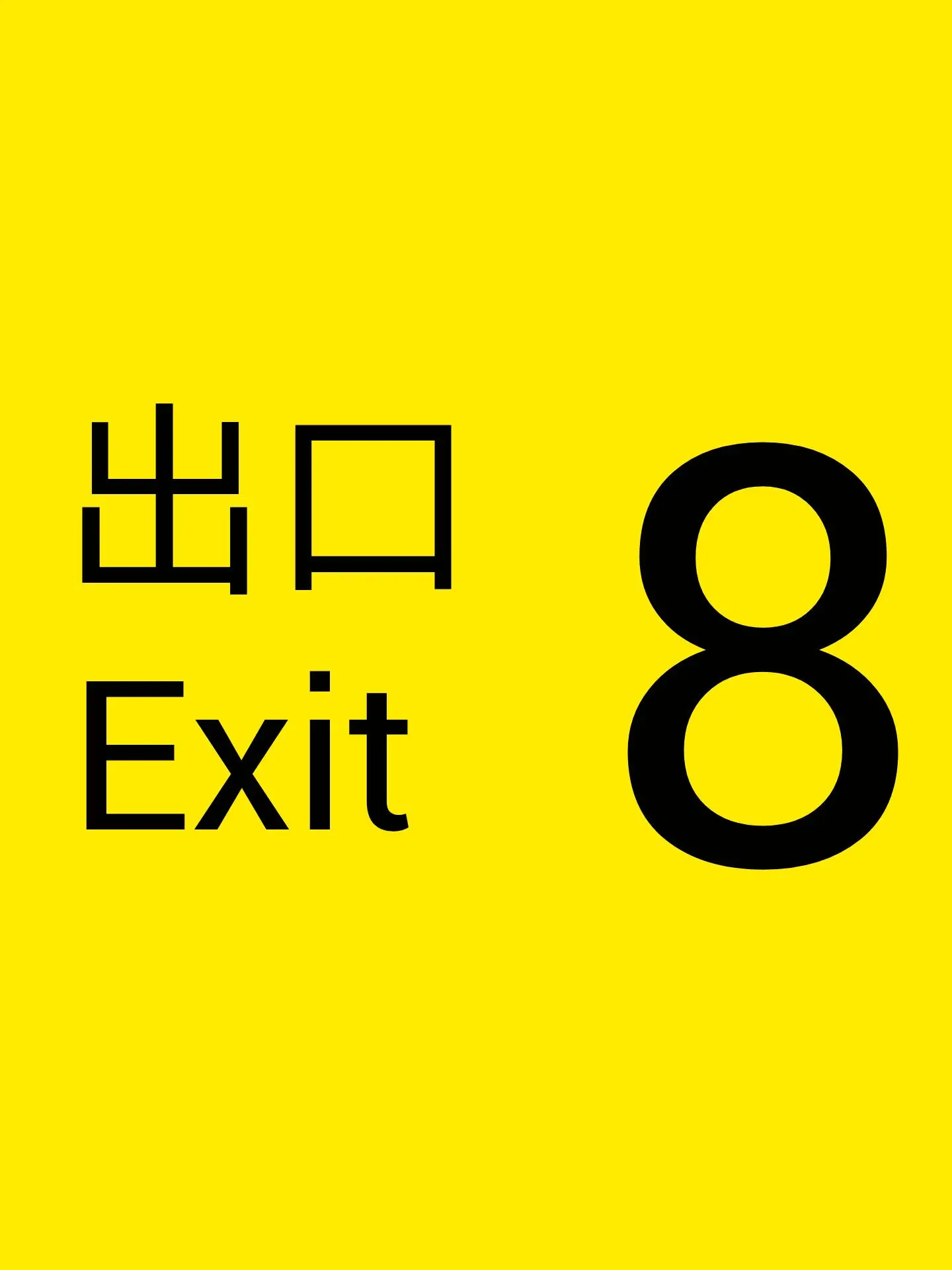 Whitepaintedrose의 8番出口