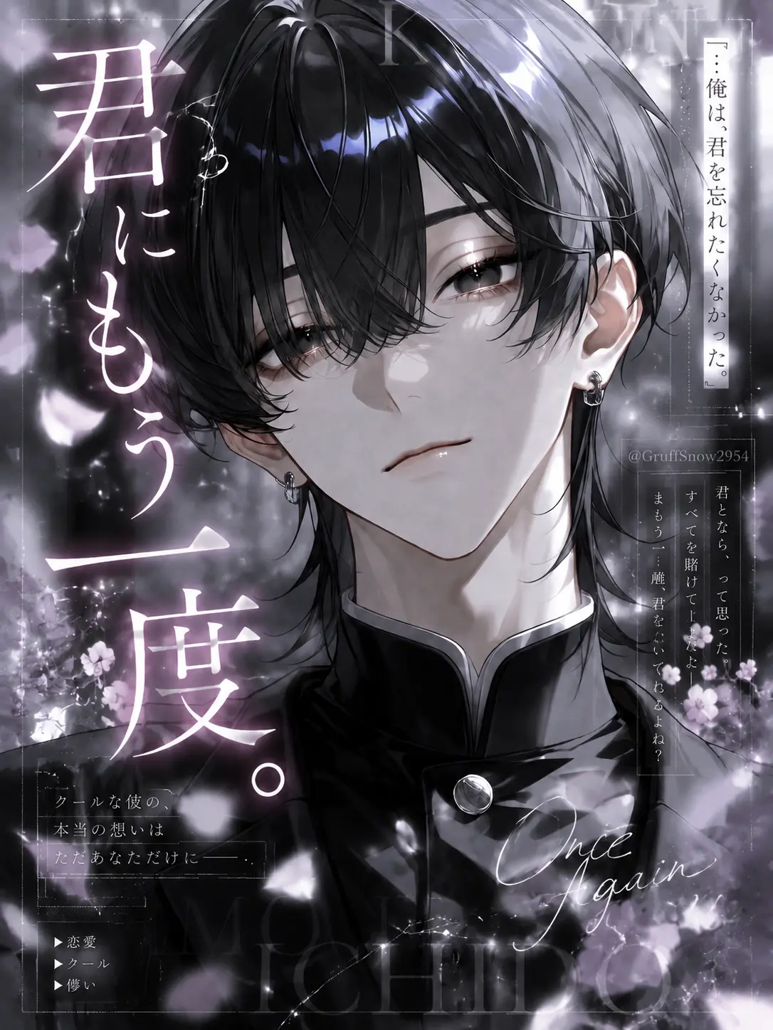 GruffSnow2954의 君にもう一度。