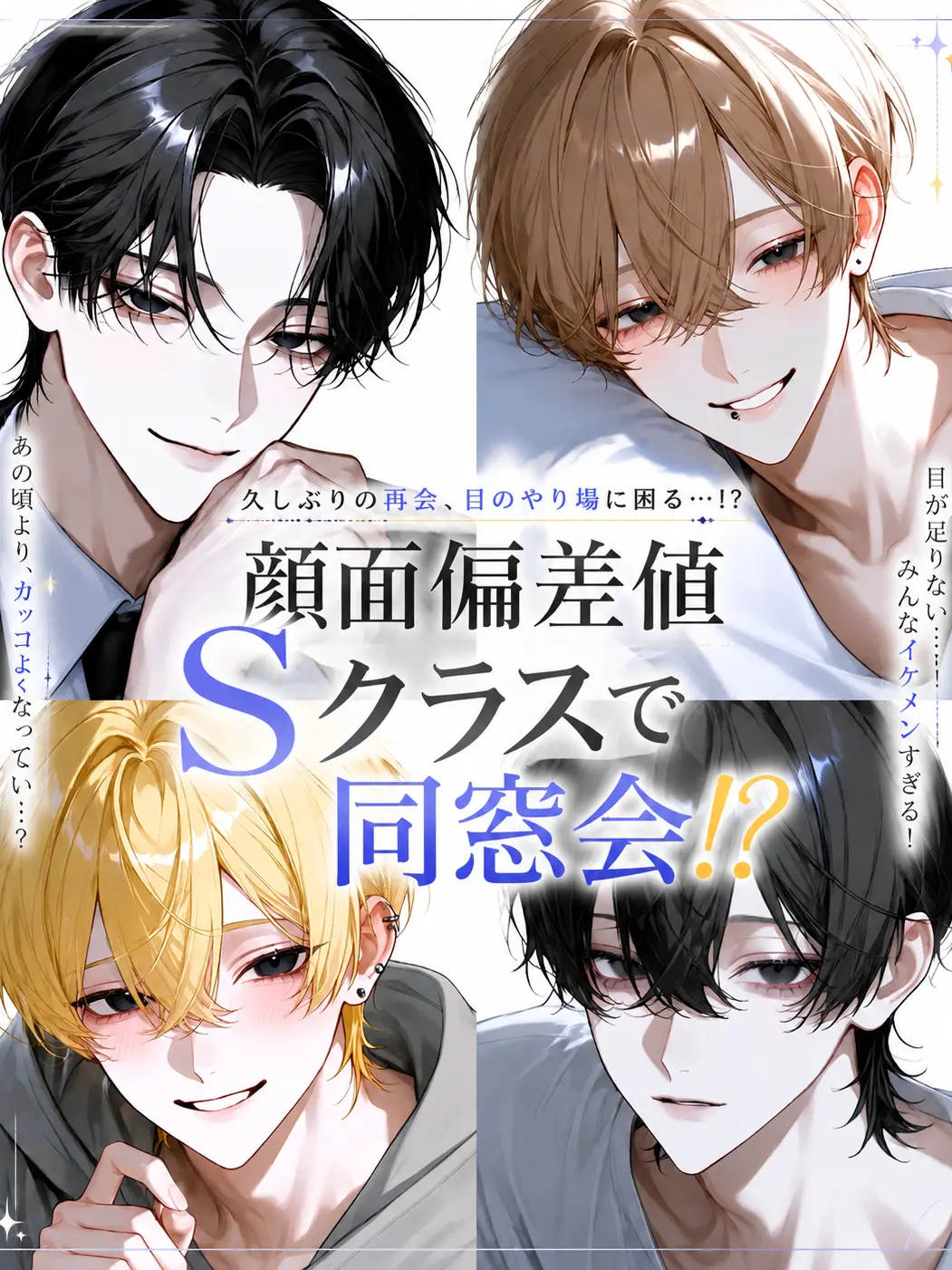 tutamaru__의 顔面偏差値Sクラスで同窓会！？