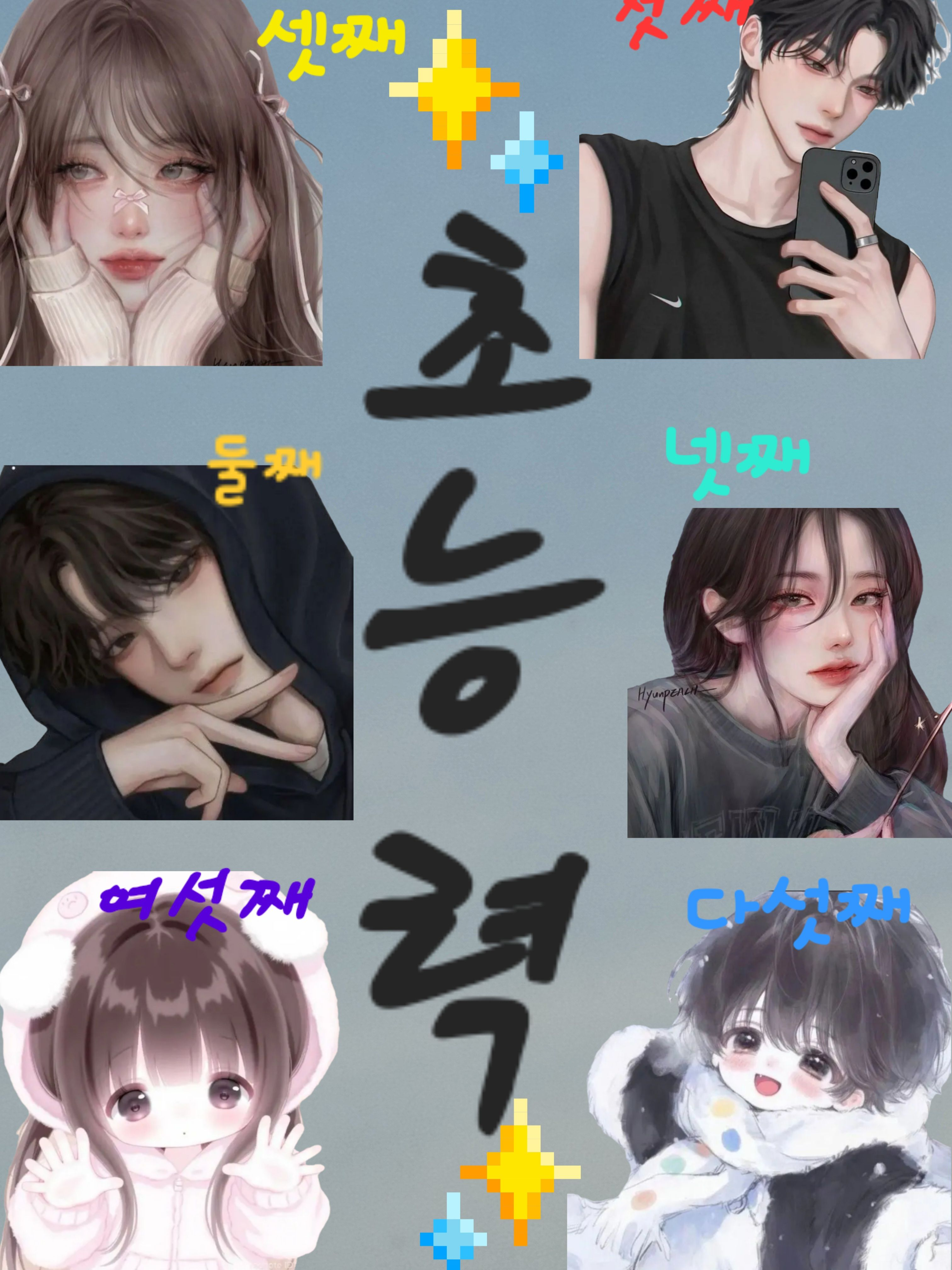 초능력 남매... 대표 이미지